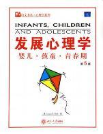 发展心理学：婴儿孩童青春期 by Papalia, E/5, 北京大学