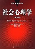 社会心理学 by Aronson, C/5, 中国轻工