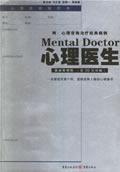 心理医生(最新修增版第30次印刷)