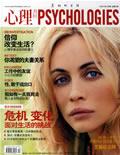 心理月刊：危机变化 2007-4