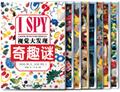 I SPY 视觉大发现系列（共8册）全球销量突破2亿9千万册