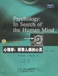 心理学：探索人类的心灵 Psychology : in search of the human mind
