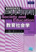 教育社会学(第9版)