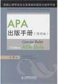 APA出版手册