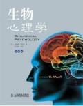 生物心理学(第10版)(精装)( 