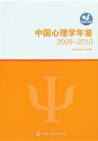 中国心理学年鉴2009-2010 / 中国心理学会