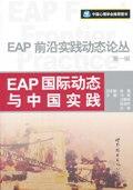 EAP国际动态与中国实践 / 张捷 著