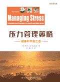 压力管理策略:健康和幸福之道(第9版)