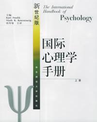 国际心理学手册（上下册）（ 