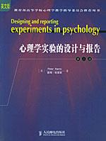心理学实验的设计与报告 by Harris, E/2（影印版) / 哈里斯Harris