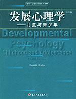 发展心理学 by Shaffer, E/6, 中国轻工 / 谢弗Shaffer