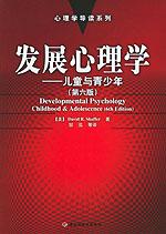 发展心理学 by Shaffer, C/6, 中国轻工 / 谢弗Shaffer