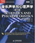 音乐声学与心理声学 C/3, Howard, 人民邮电 / 霍华德(David M.Howard