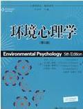 环境心理学 C/5, Bell / 保罗·贝尔