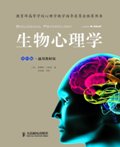 生物心理学(第10版，通用教材版) / 詹姆斯·卡拉特