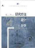 研究方法、设计与分析(第11版) / 拉里·克里斯滕森